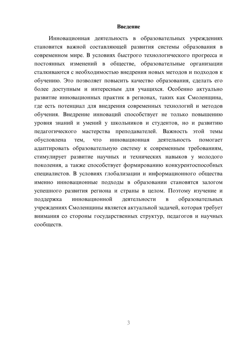 Предпросмотр доклада 3