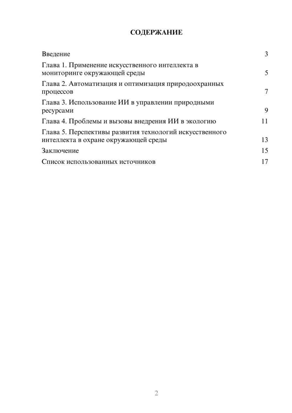 Предпросмотр реферата 2