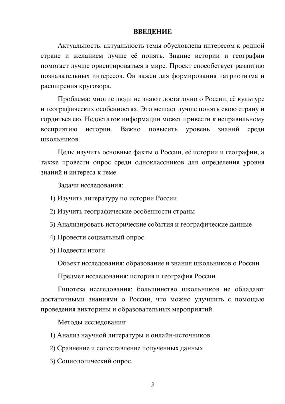 Предпросмотр проекта 3