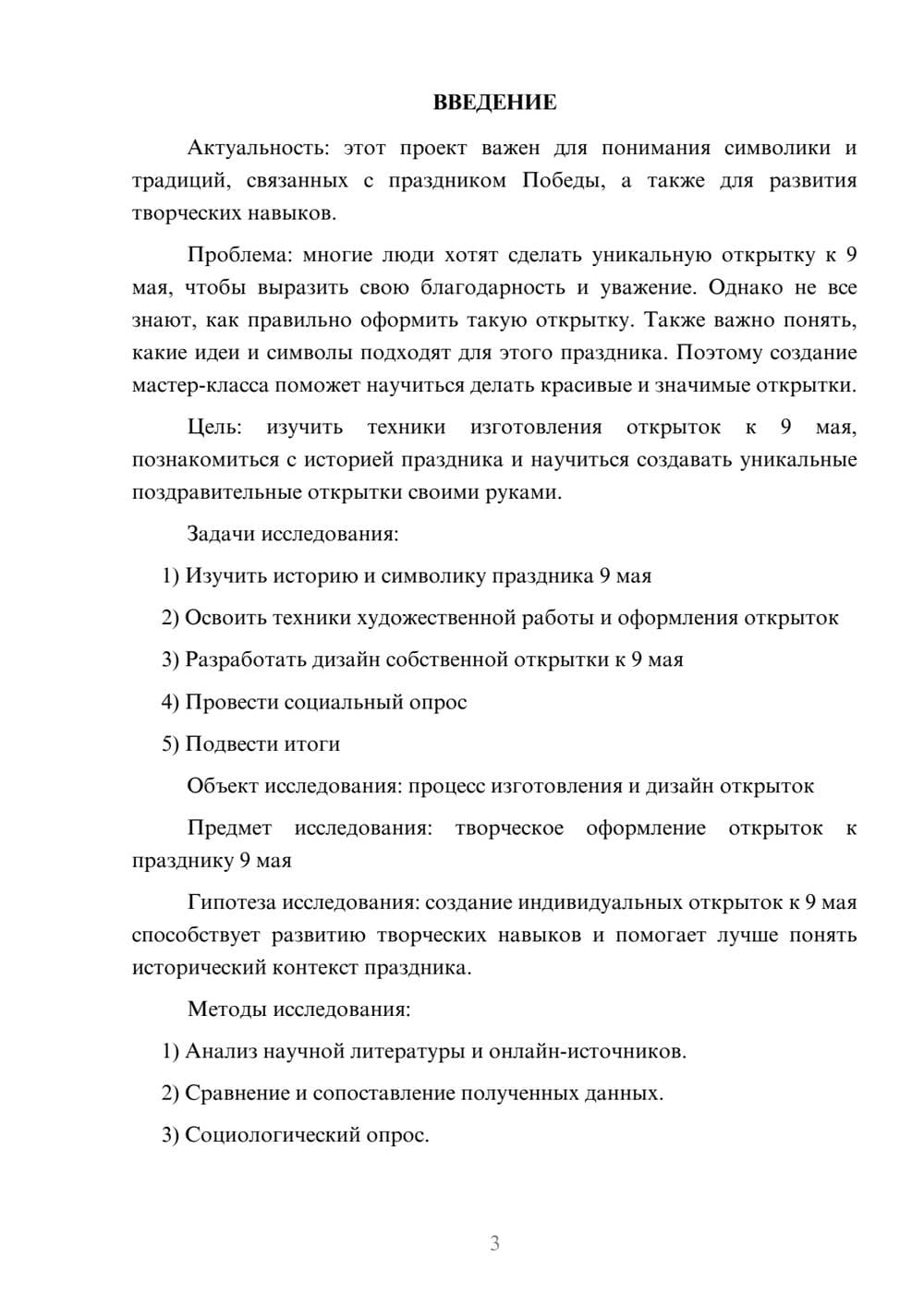 Предпросмотр проекта 3