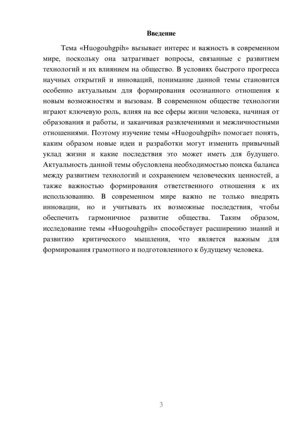 Предпросмотр доклада 3