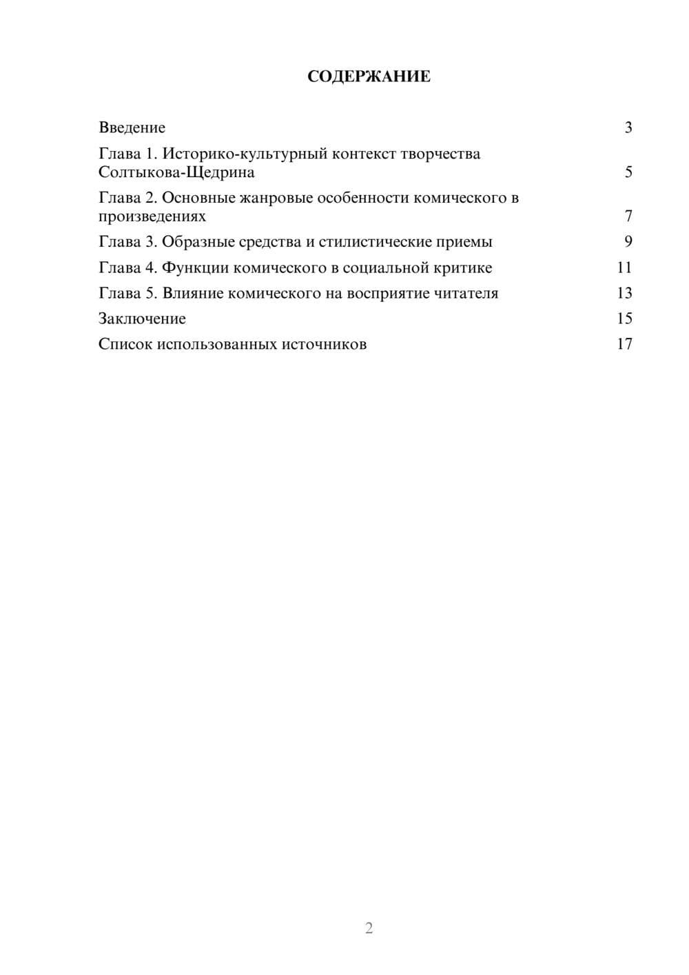 Предпросмотр реферата 2
