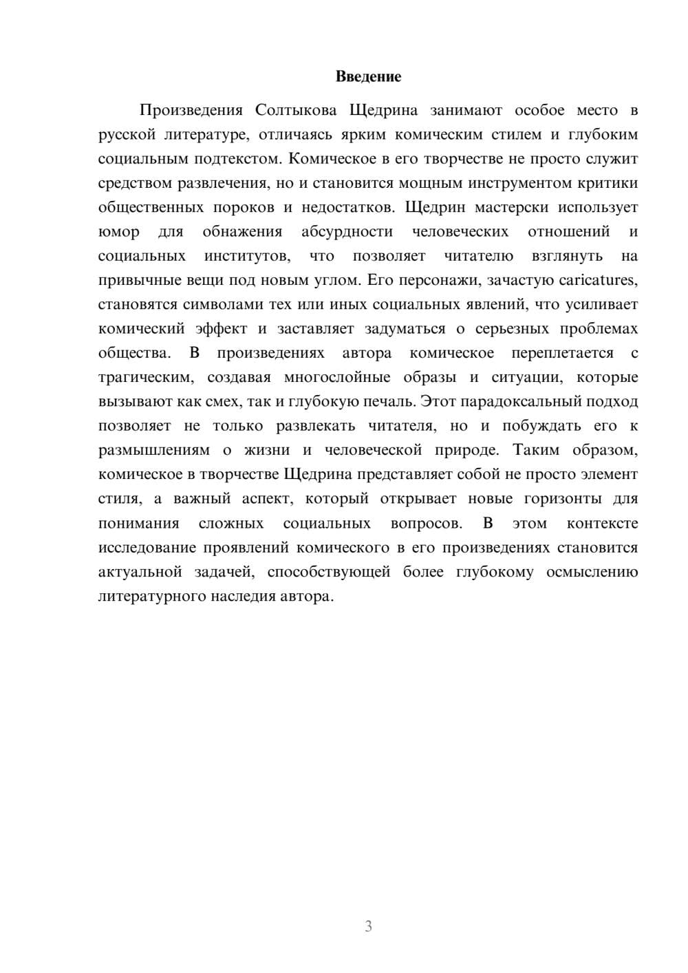 Предпросмотр реферата 3