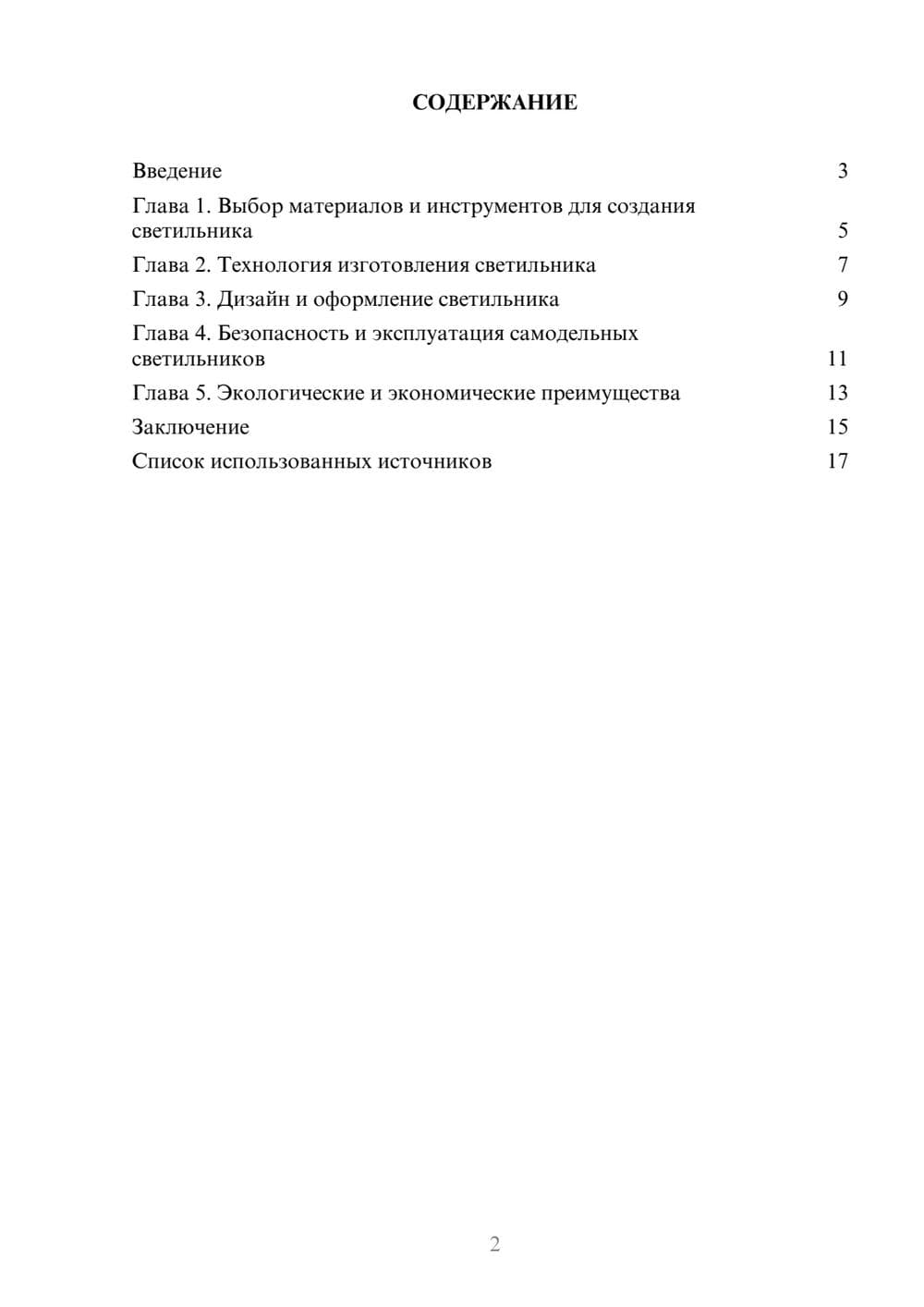 Предпросмотр реферата 2