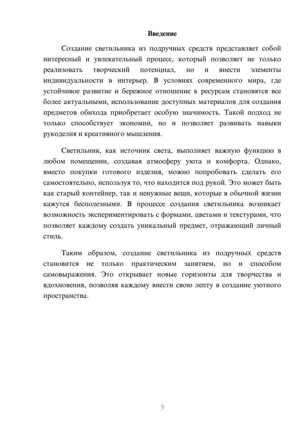 Предпросмотр реферата 3