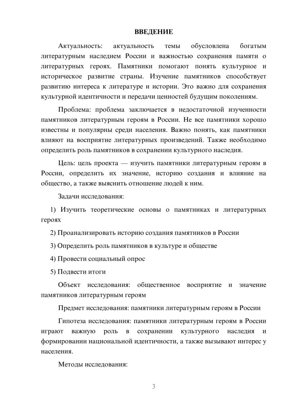 Предпросмотр проекта 3