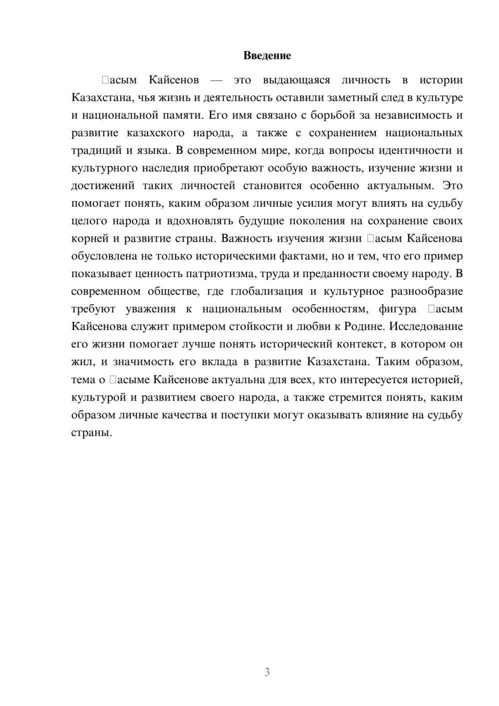 Предпросмотр доклада 3