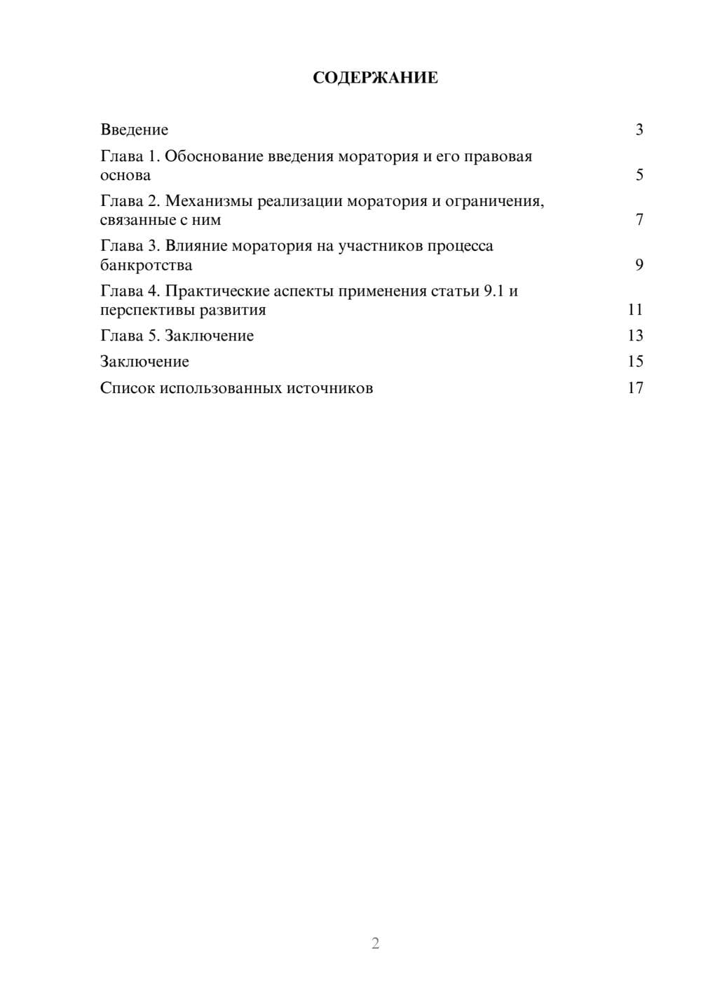 Предпросмотр реферата 2