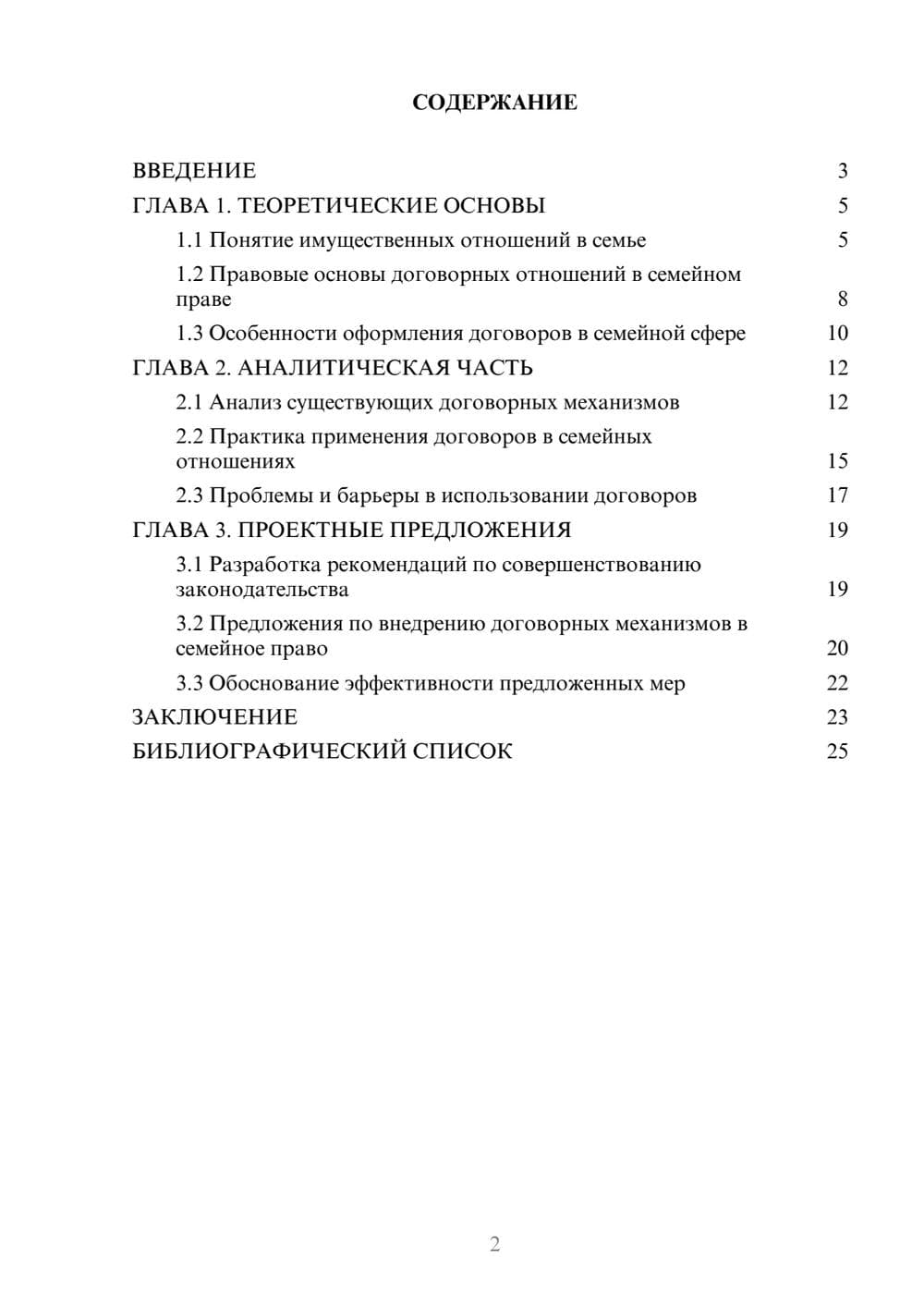 Предпросмотр курсовой работы 2