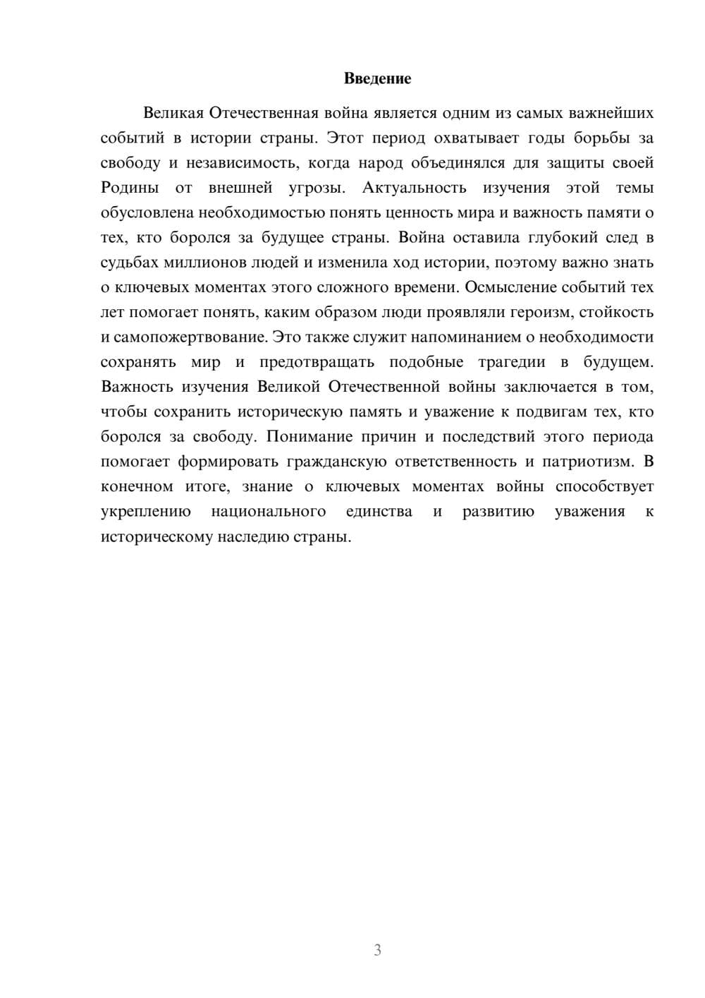 Предпросмотр доклада 3