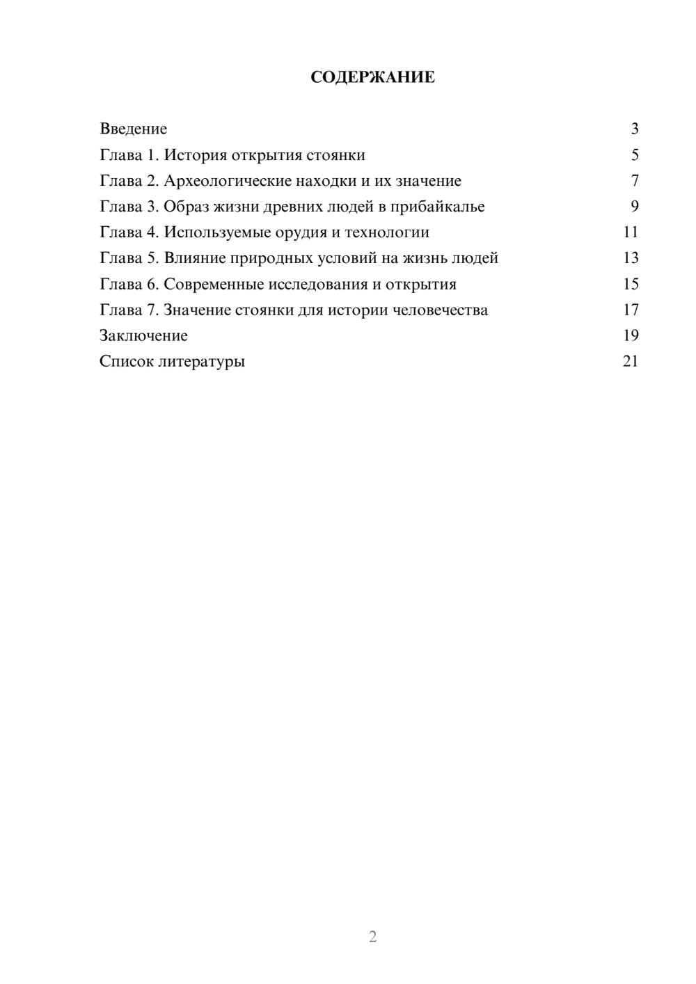 Предпросмотр доклада 2