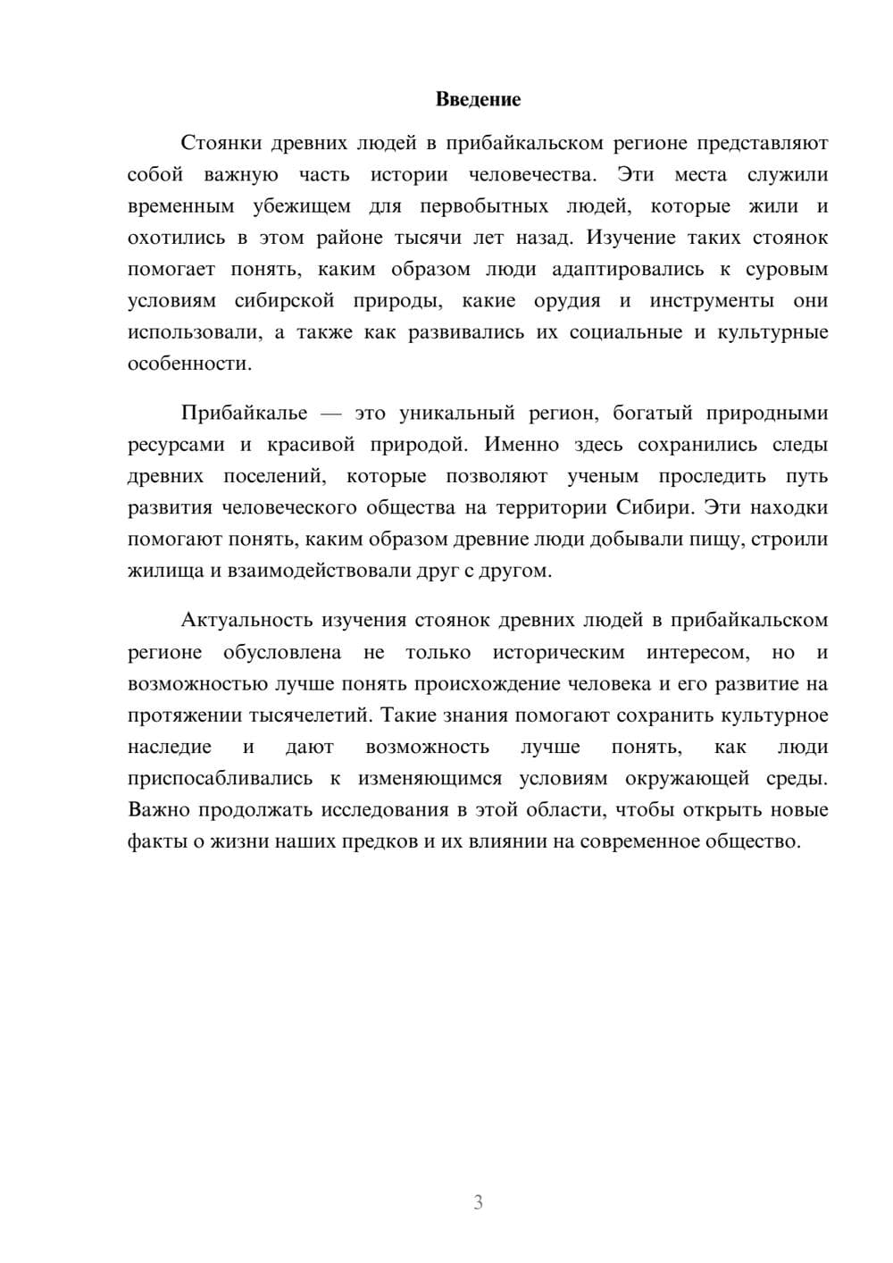 Предпросмотр доклада 3