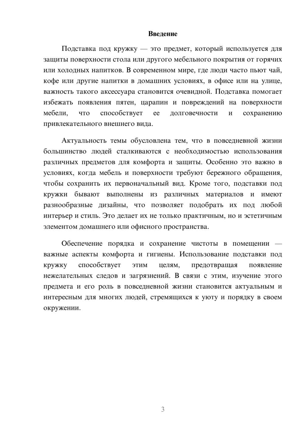 Предпросмотр доклада 3