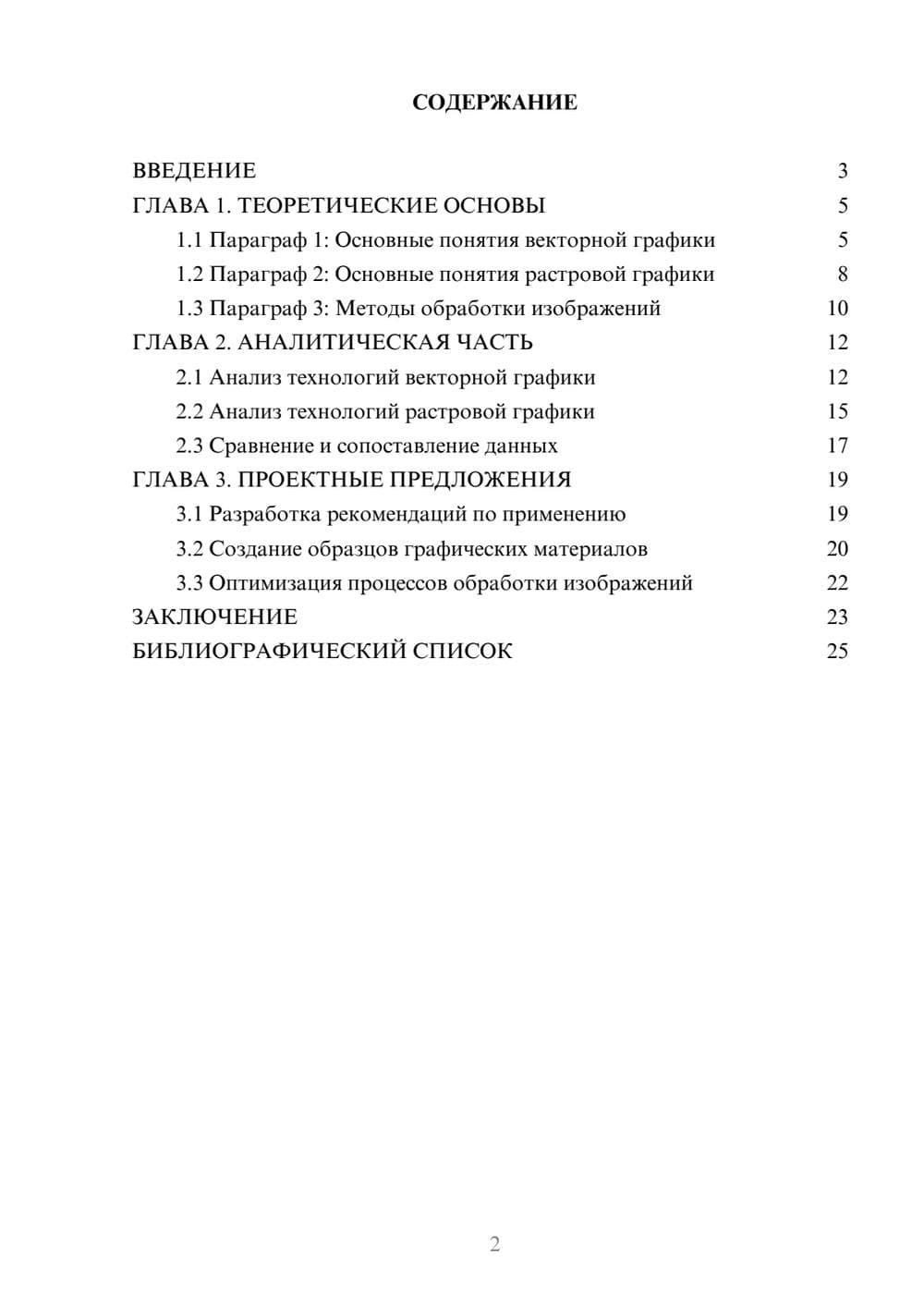 Предпросмотр курсовой работы 2