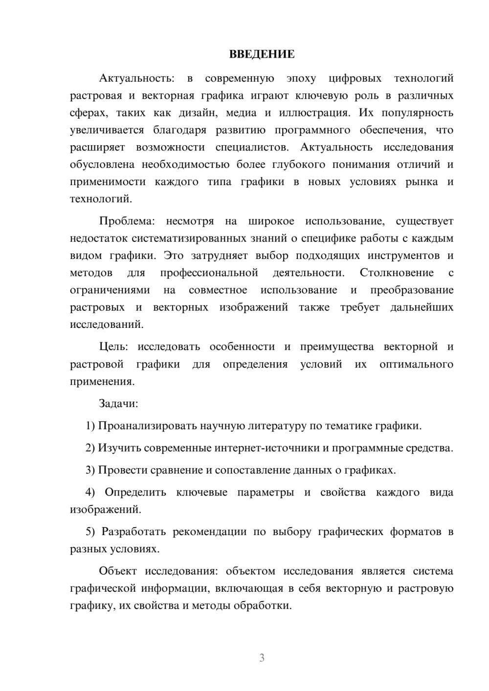 Предпросмотр курсовой работы 3