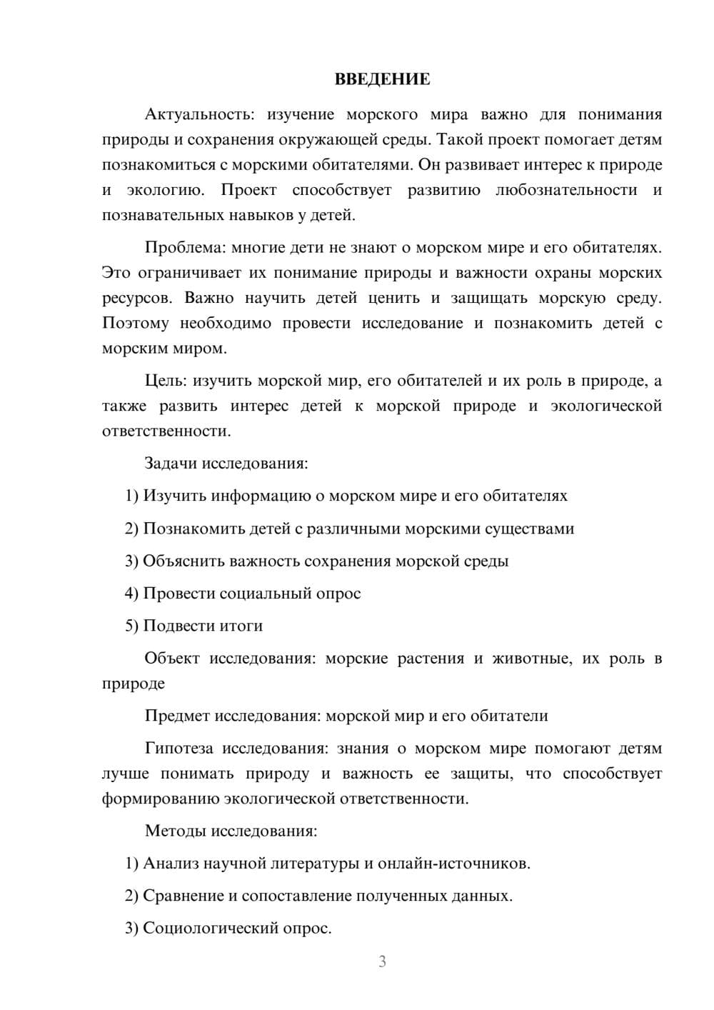 Предпросмотр проекта 3