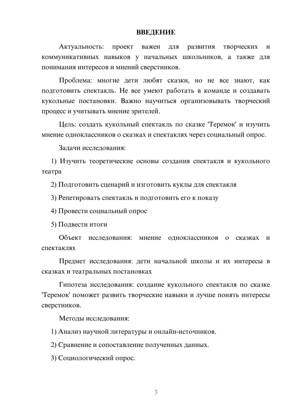 Предпросмотр проекта 3