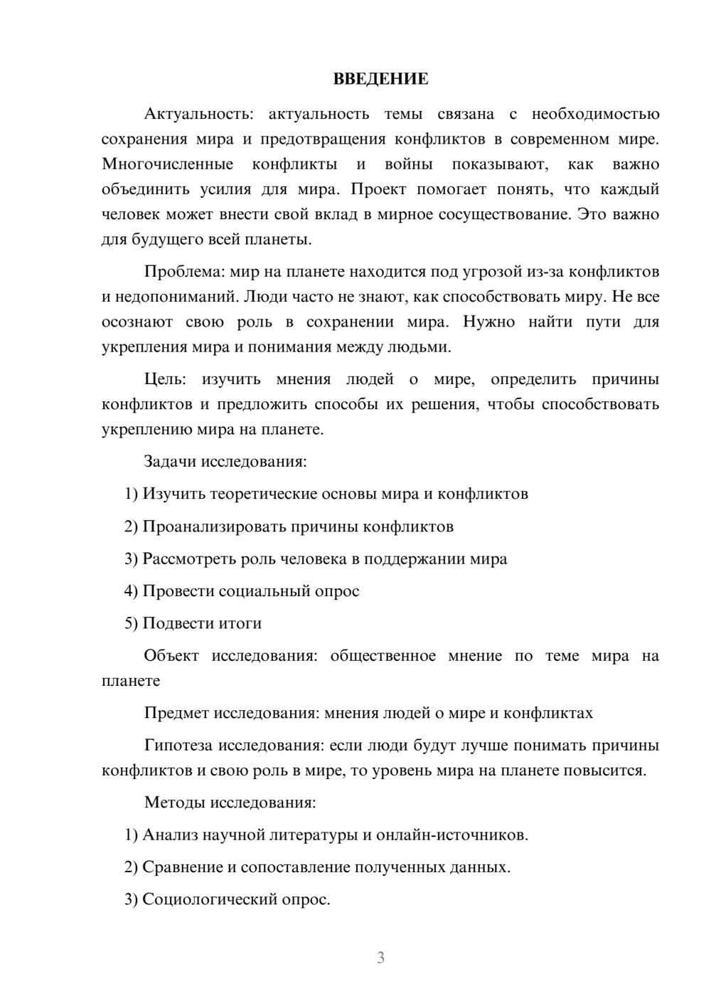 Предпросмотр проекта 3