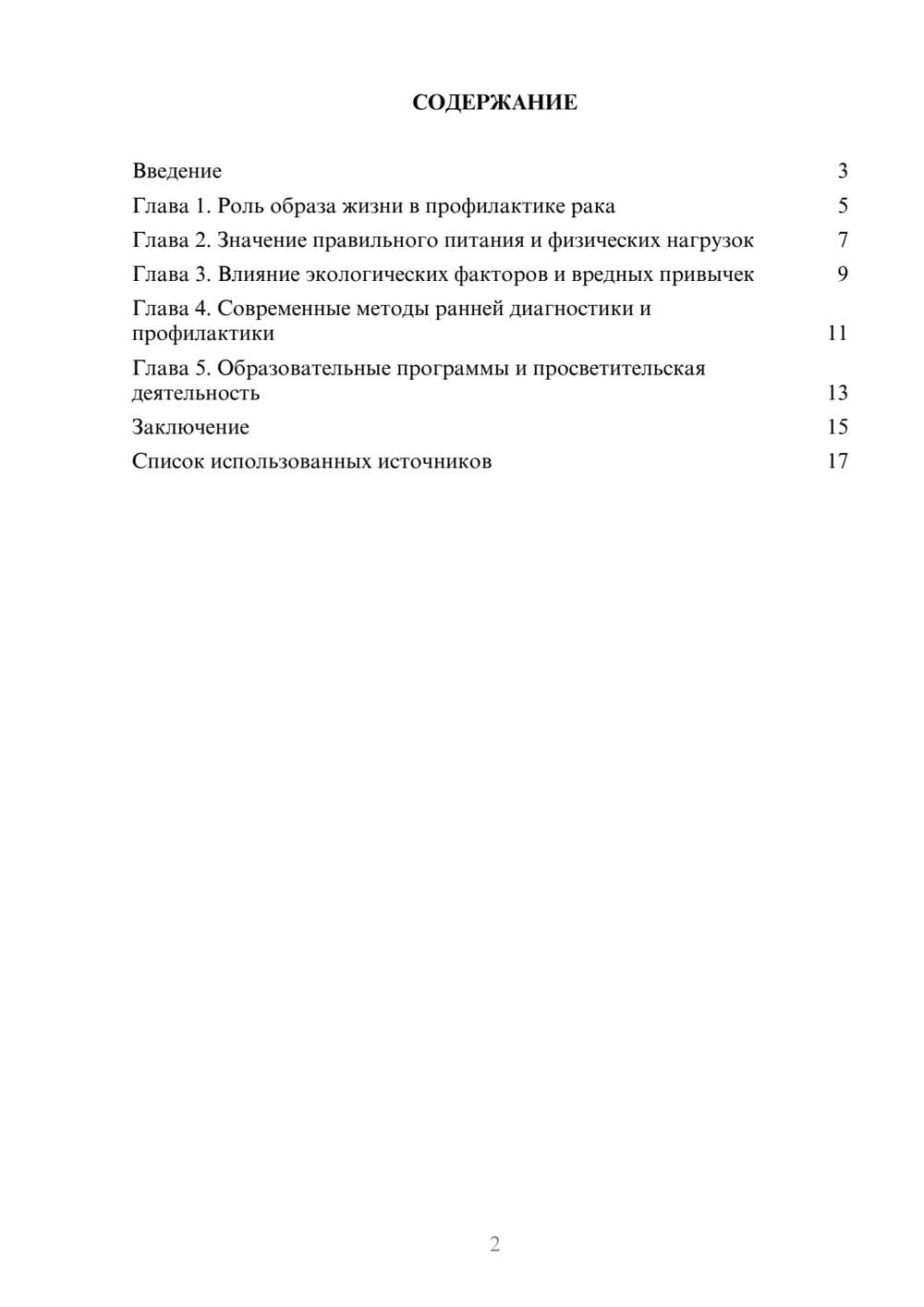 Предпросмотр реферата 2