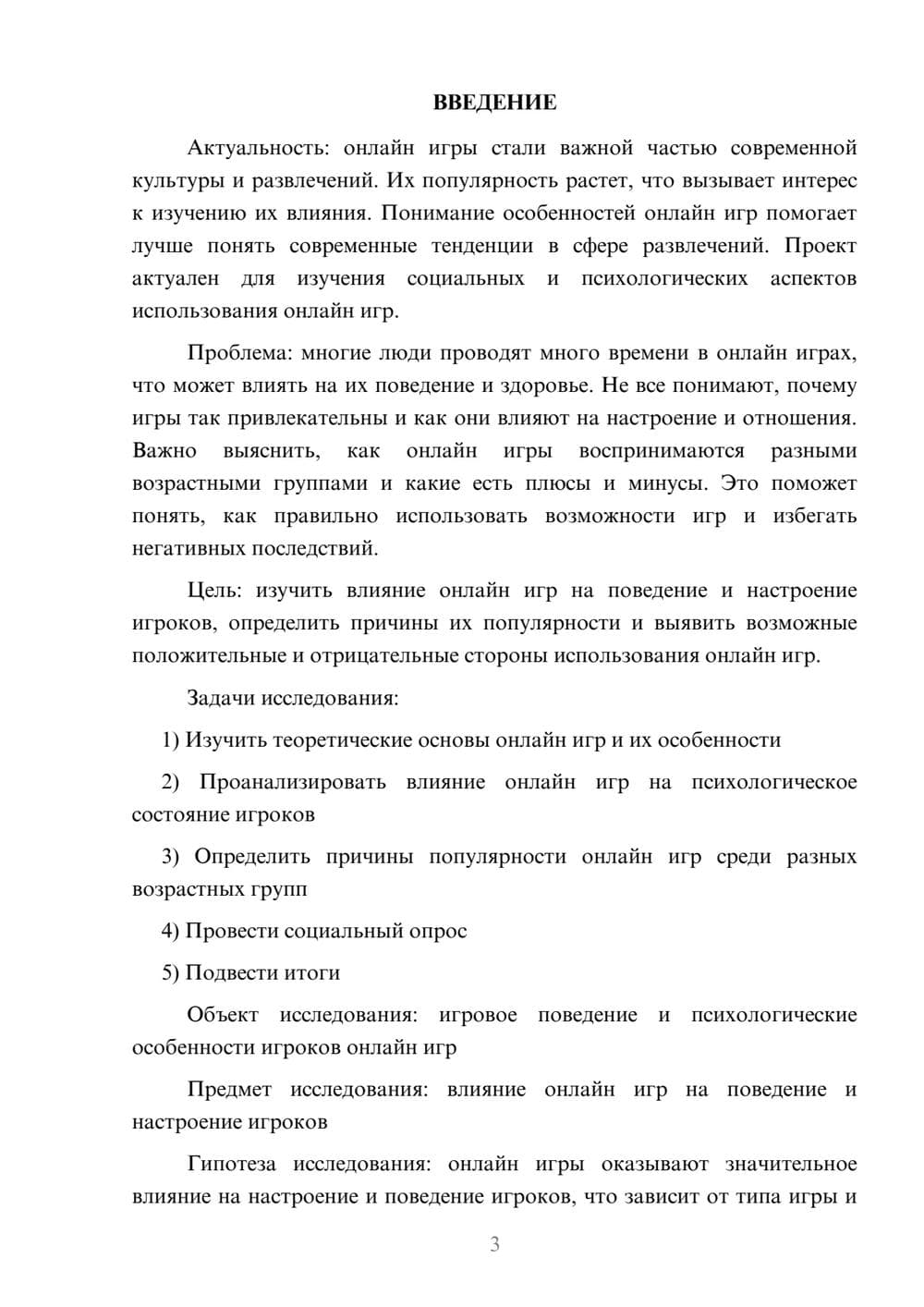 Предпросмотр проекта 3