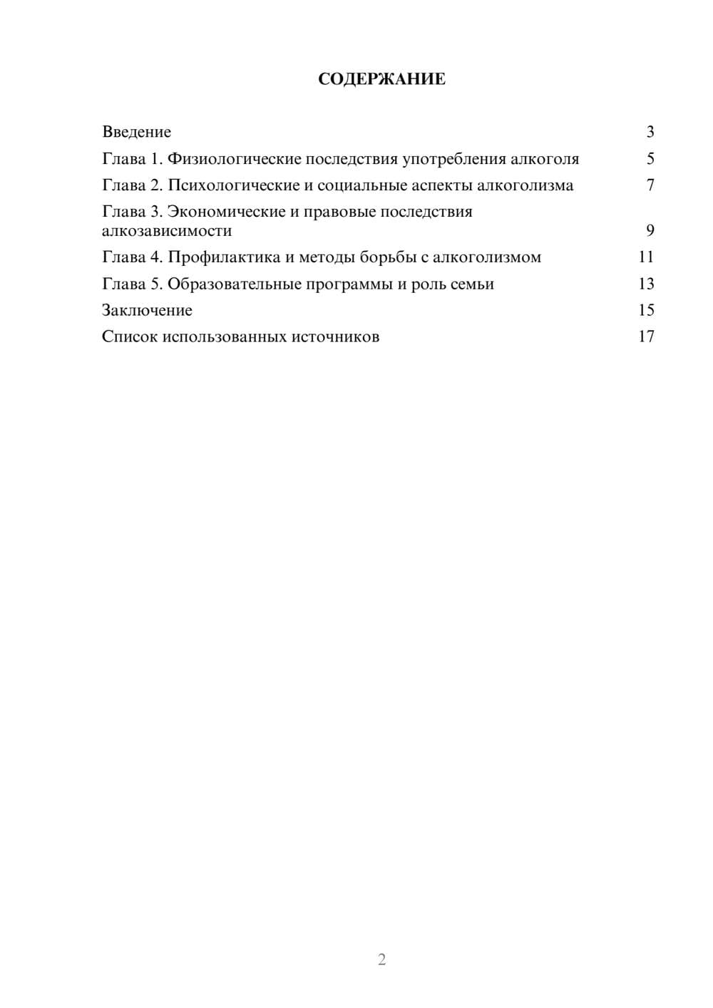 Предпросмотр реферата 2