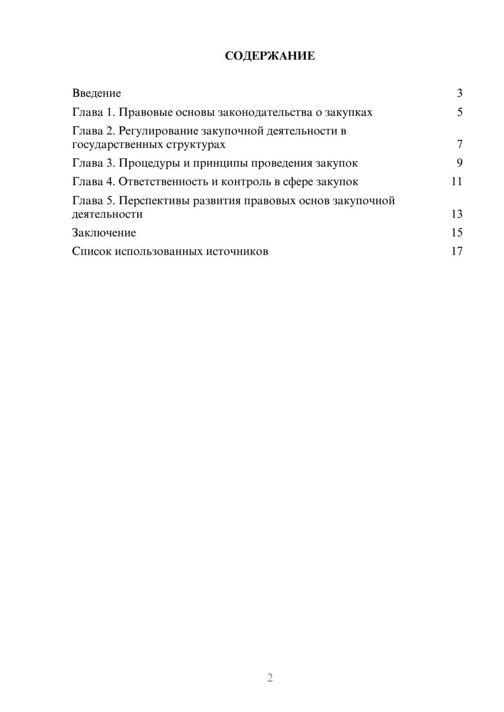 Предпросмотр реферата 2
