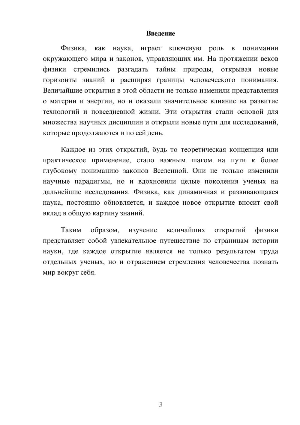 Предпросмотр реферата 3