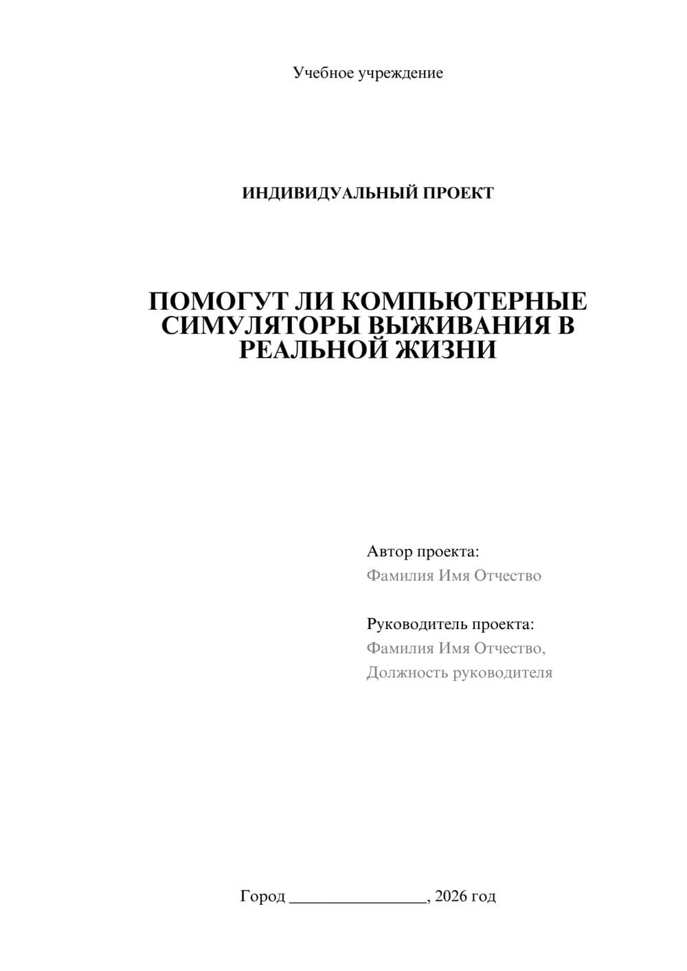 Предпросмотр проекта 1