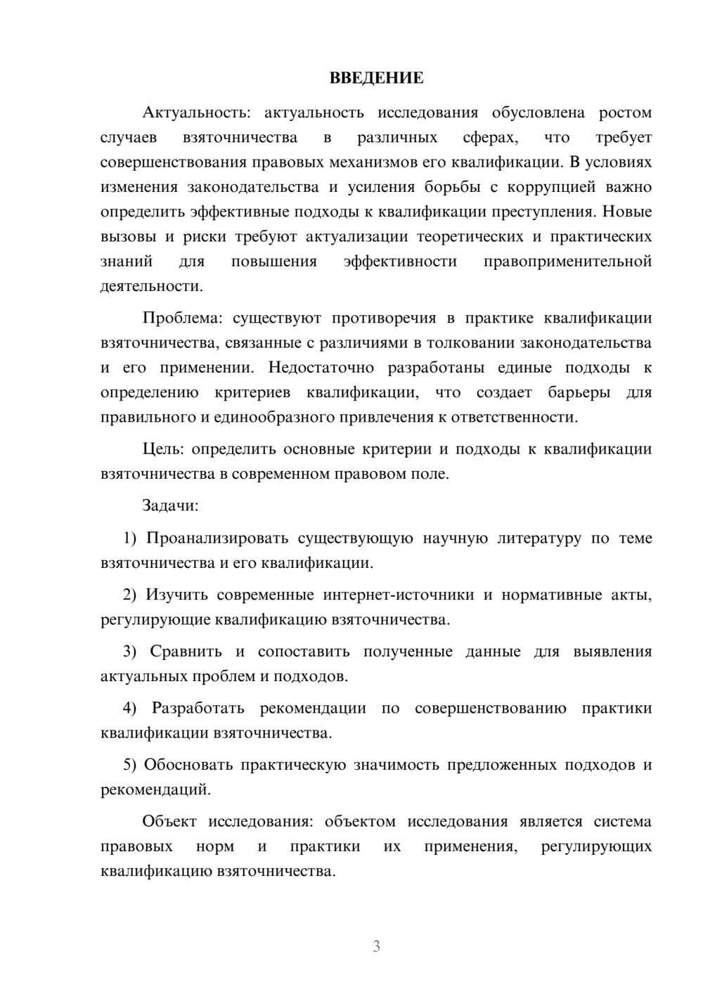 Предпросмотр курсовой работы 3