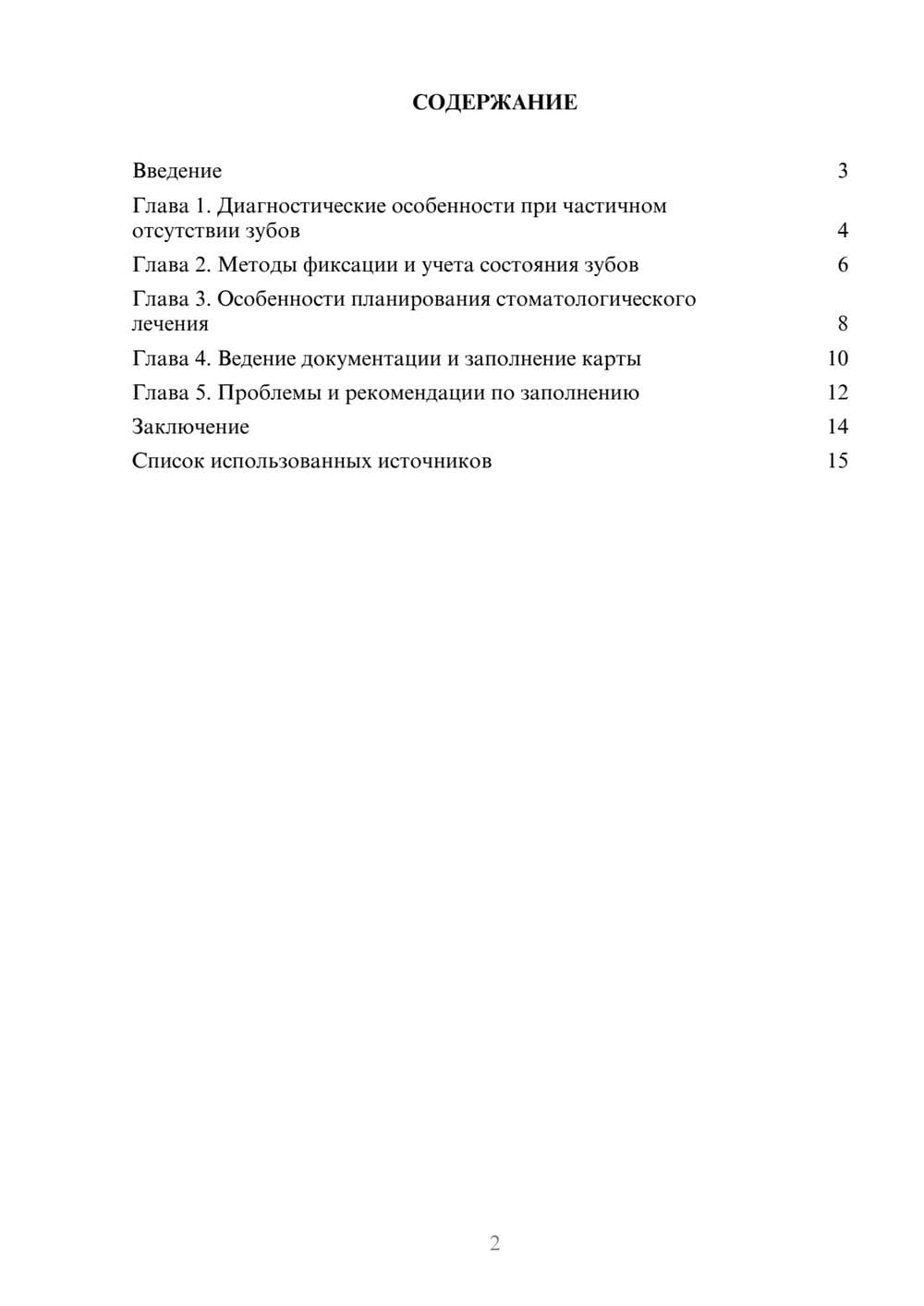 Предпросмотр реферата 2