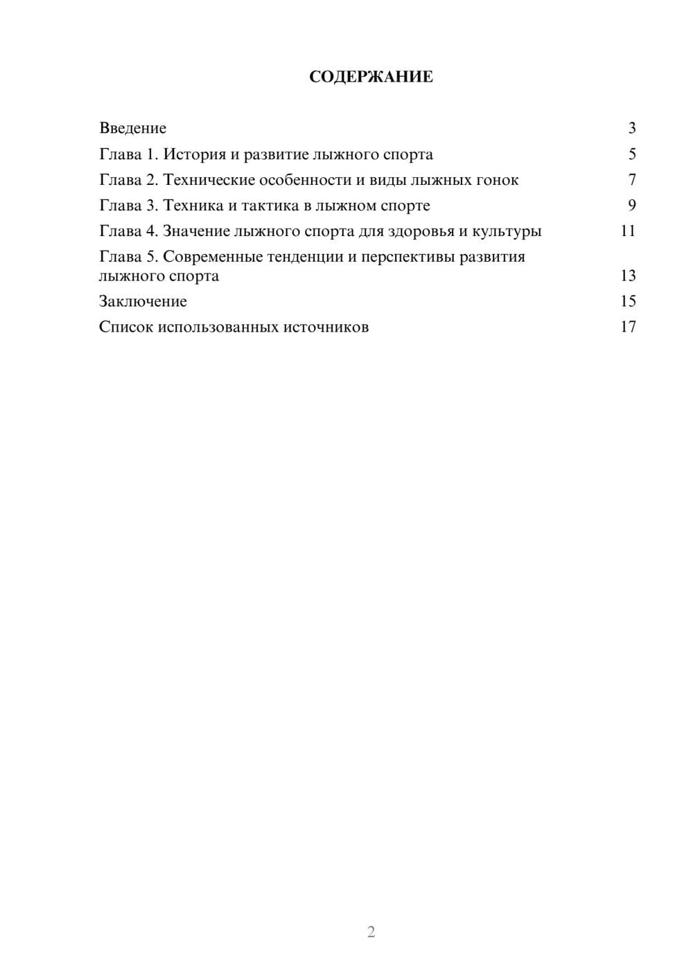 Предпросмотр реферата 2