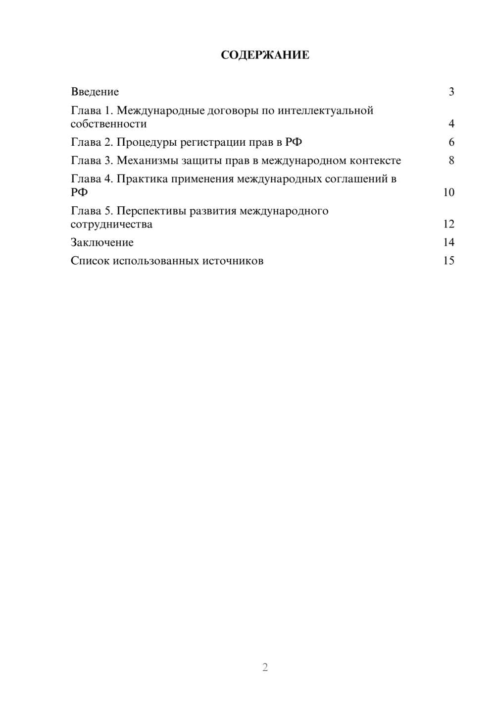 Предпросмотр реферата 2
