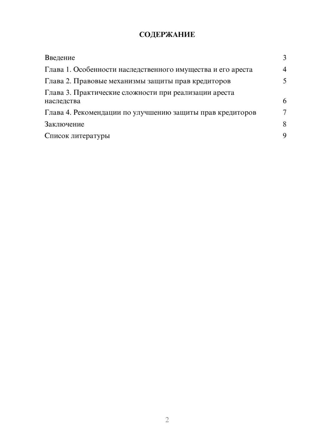 Предпросмотр доклада 2