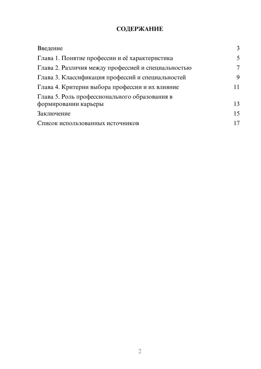 Предпросмотр реферата 2