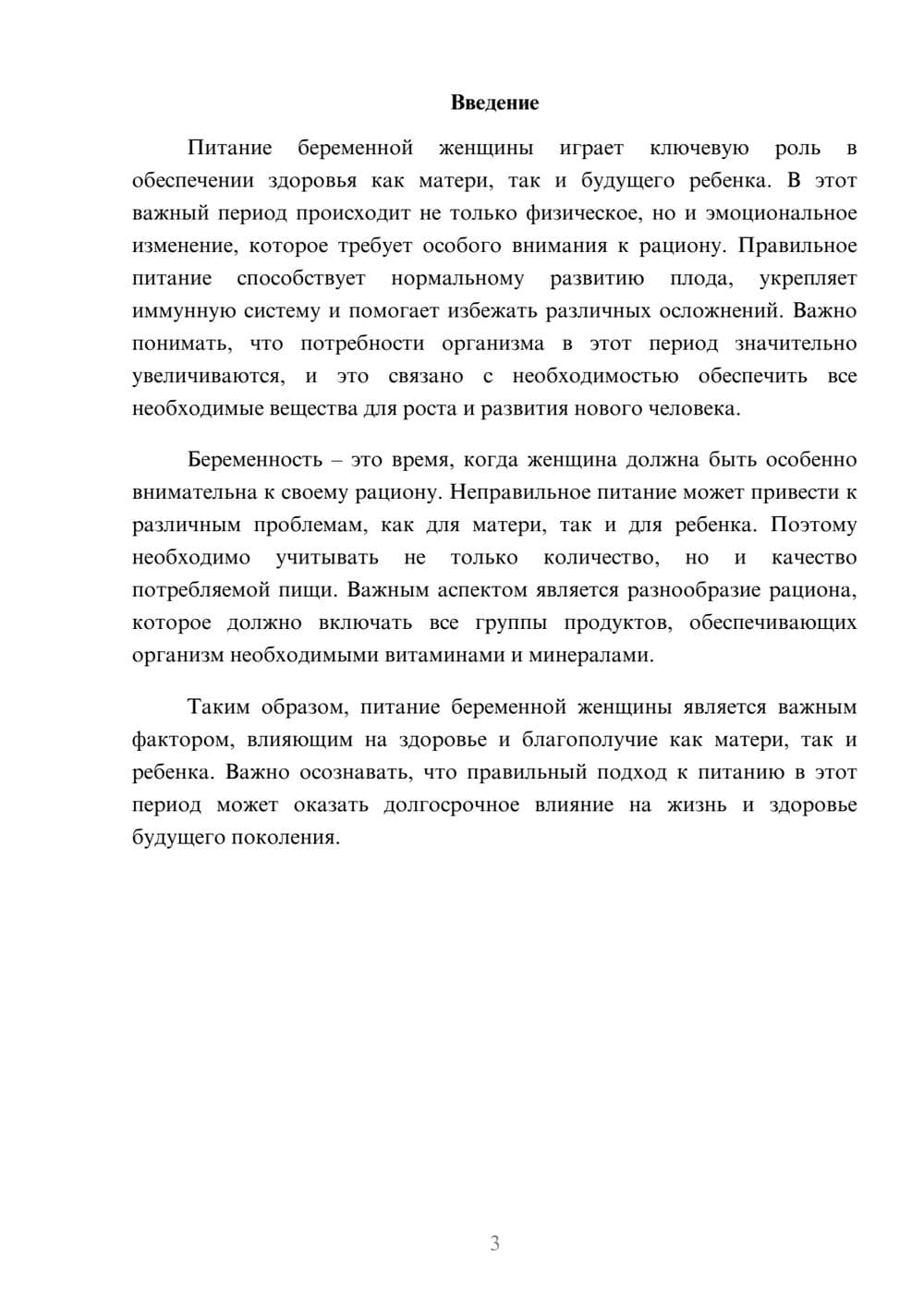 Предпросмотр реферата 3