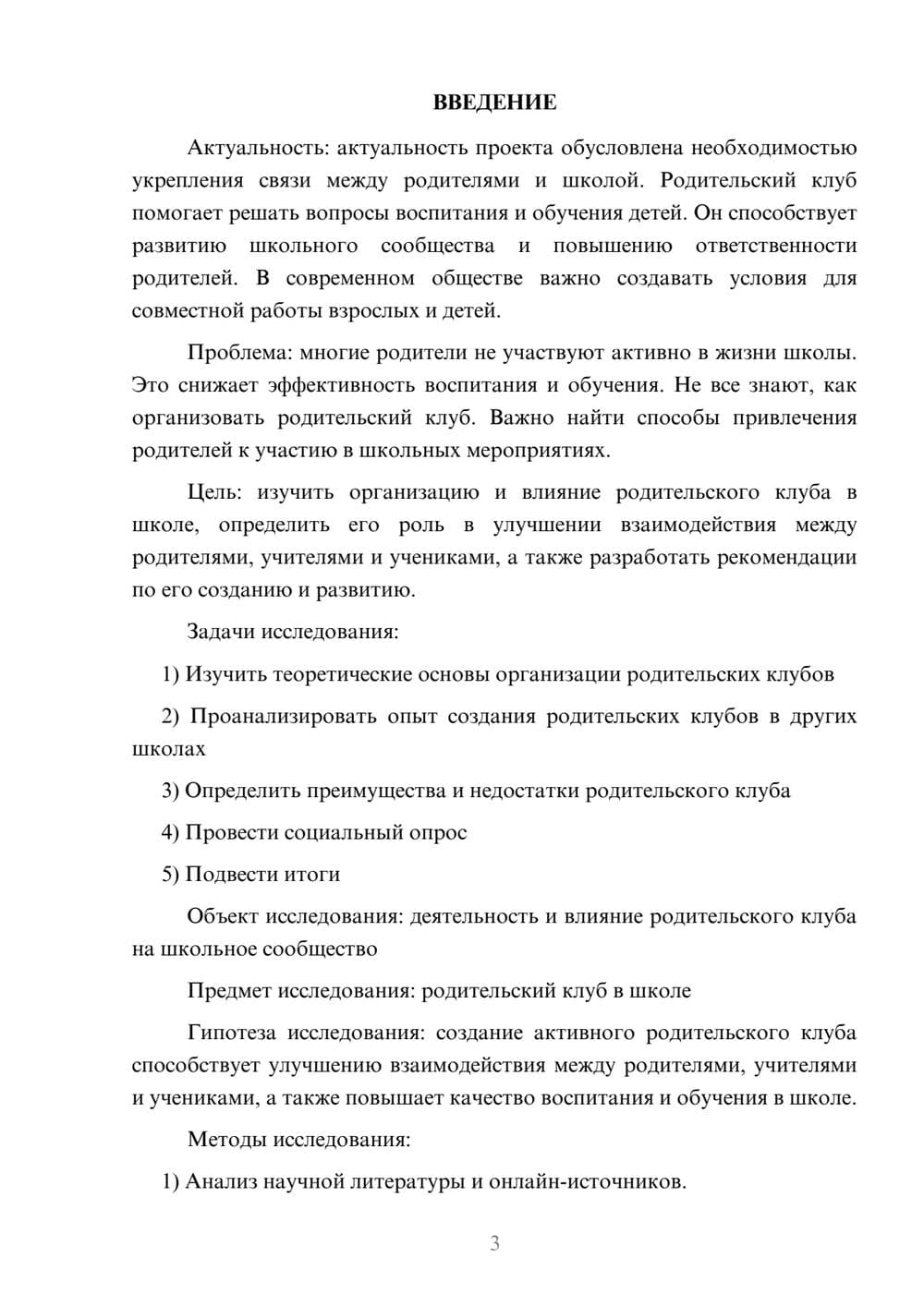 Предпросмотр проекта 3