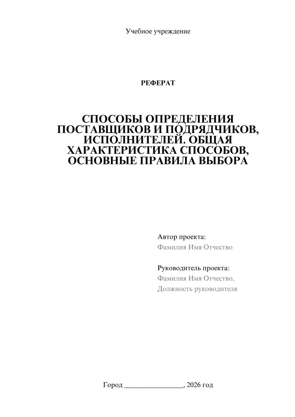 Предпросмотр реферата 1