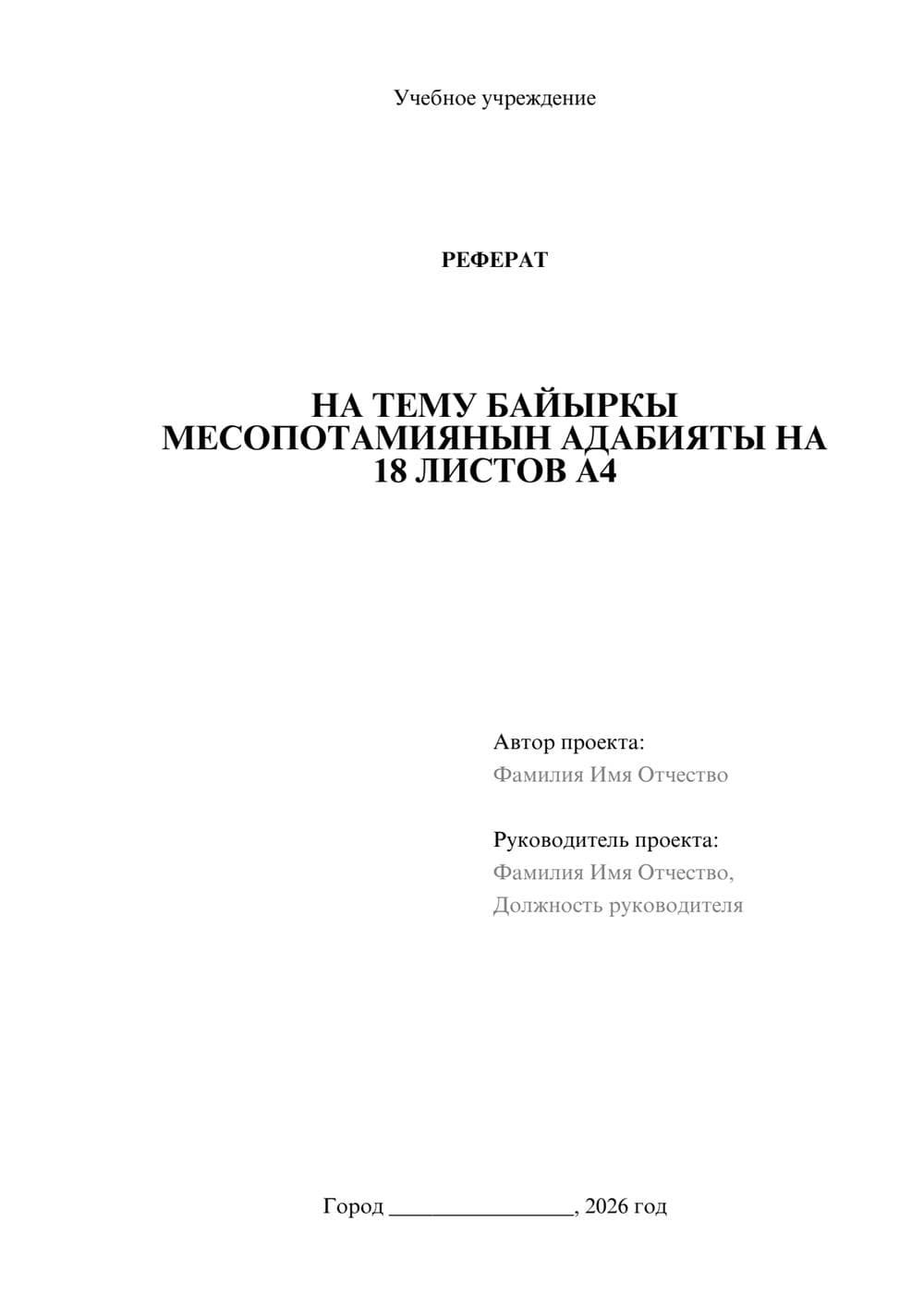 Предпросмотр реферата 1