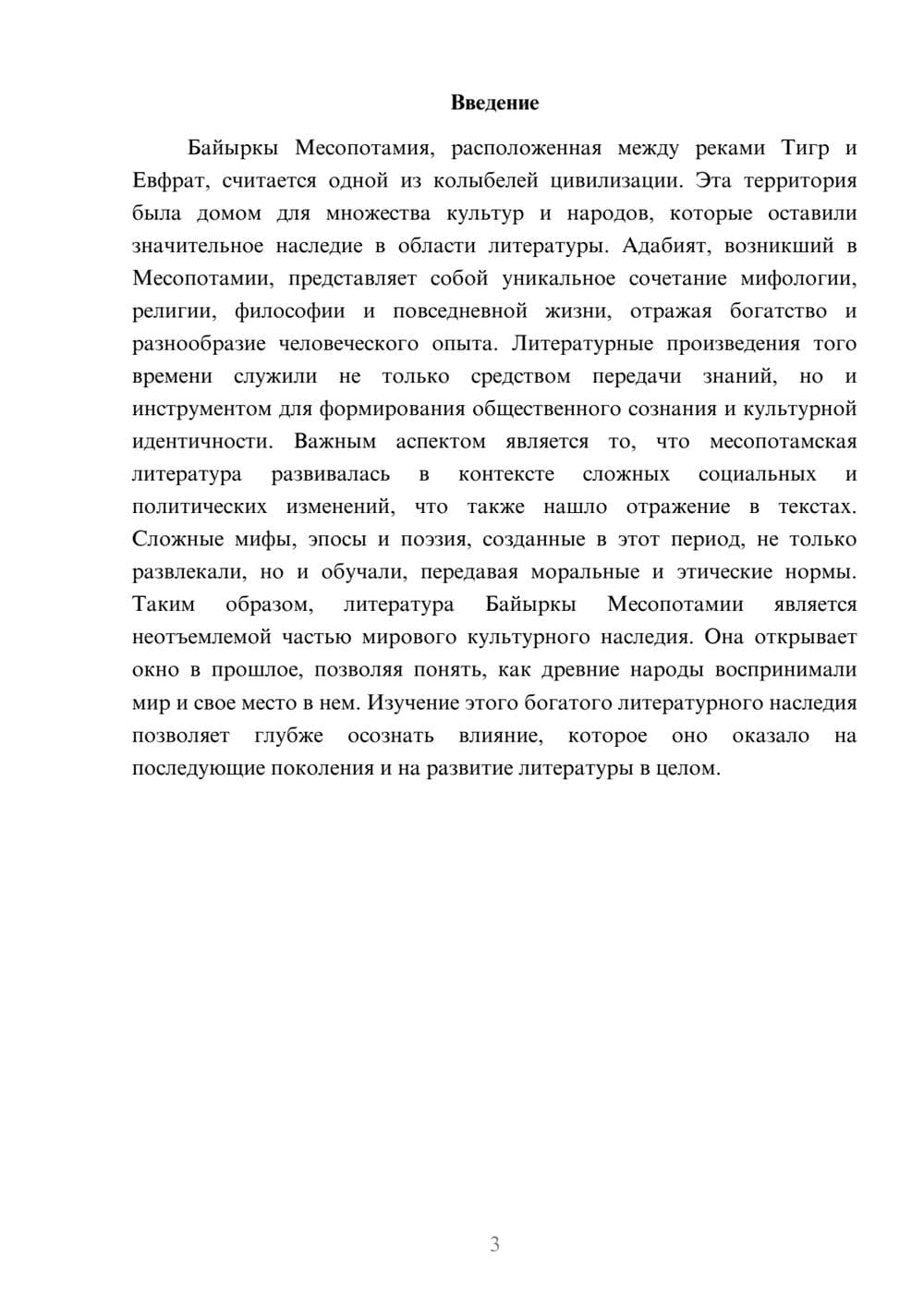 Предпросмотр реферата 3
