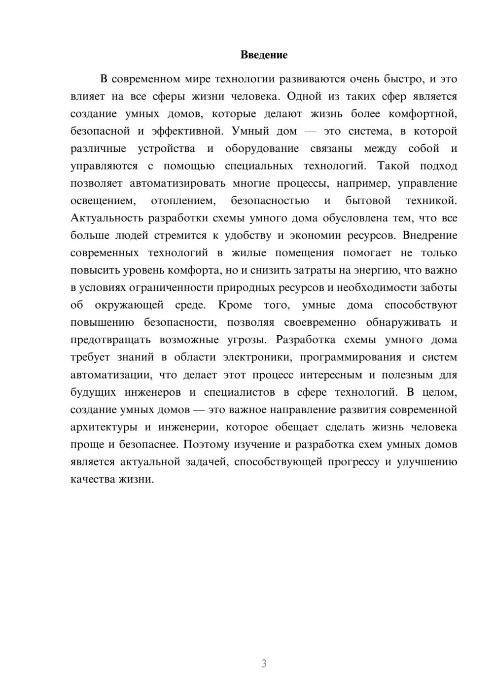 Предпросмотр доклада 3