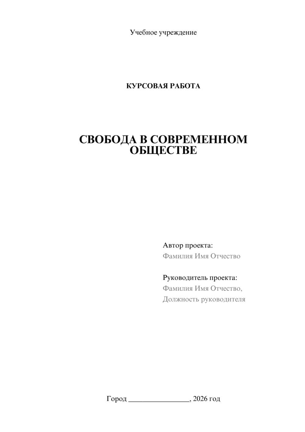 Предпросмотр курсовой работы 1