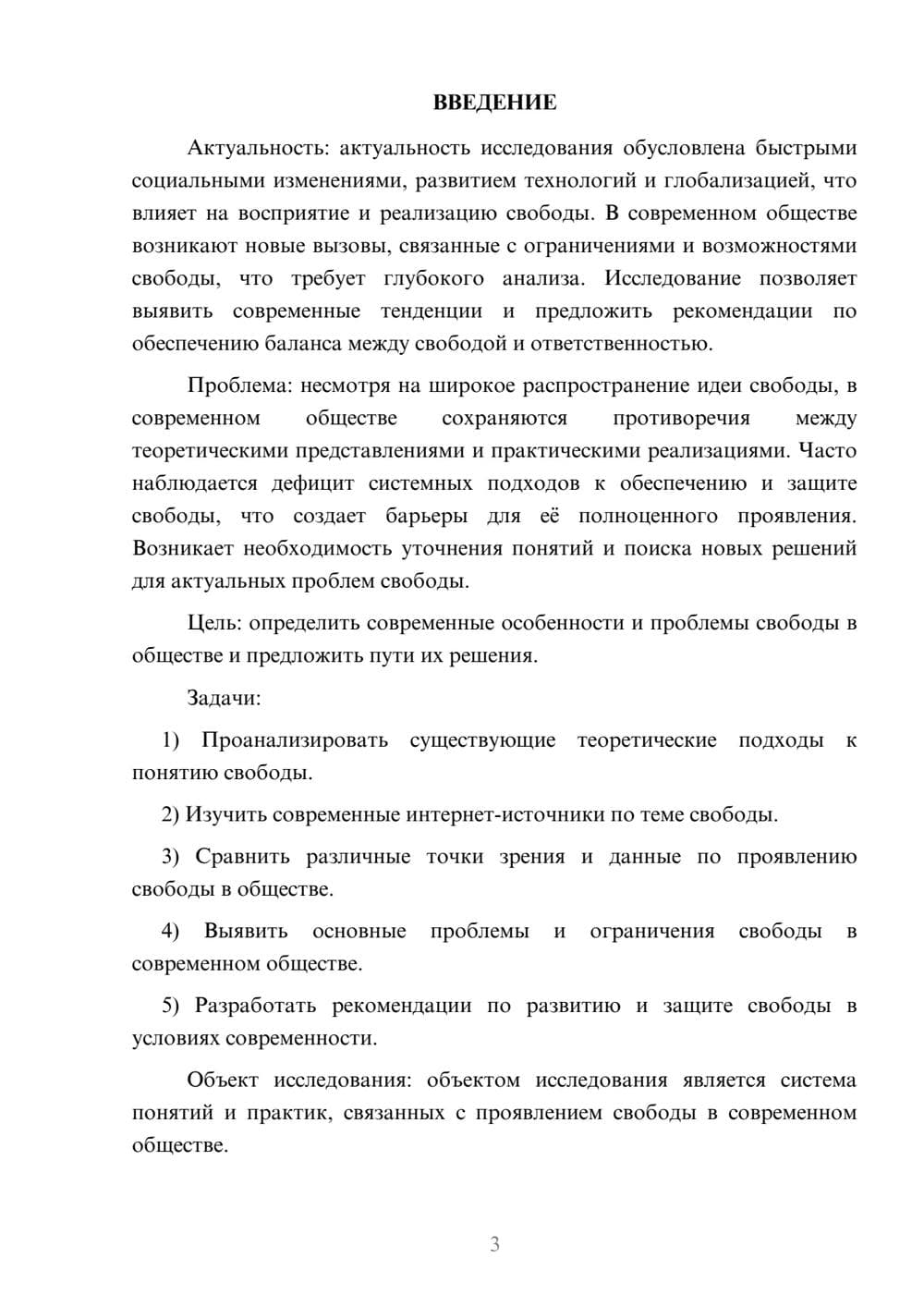 Предпросмотр курсовой работы 3