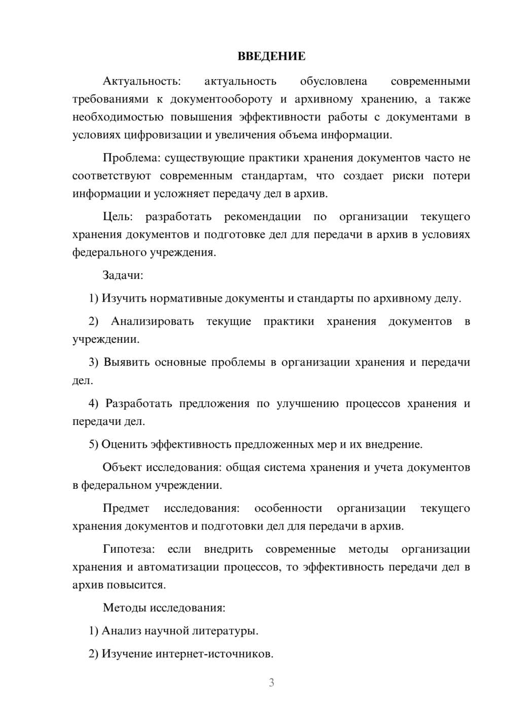Предпросмотр курсовой работы 3