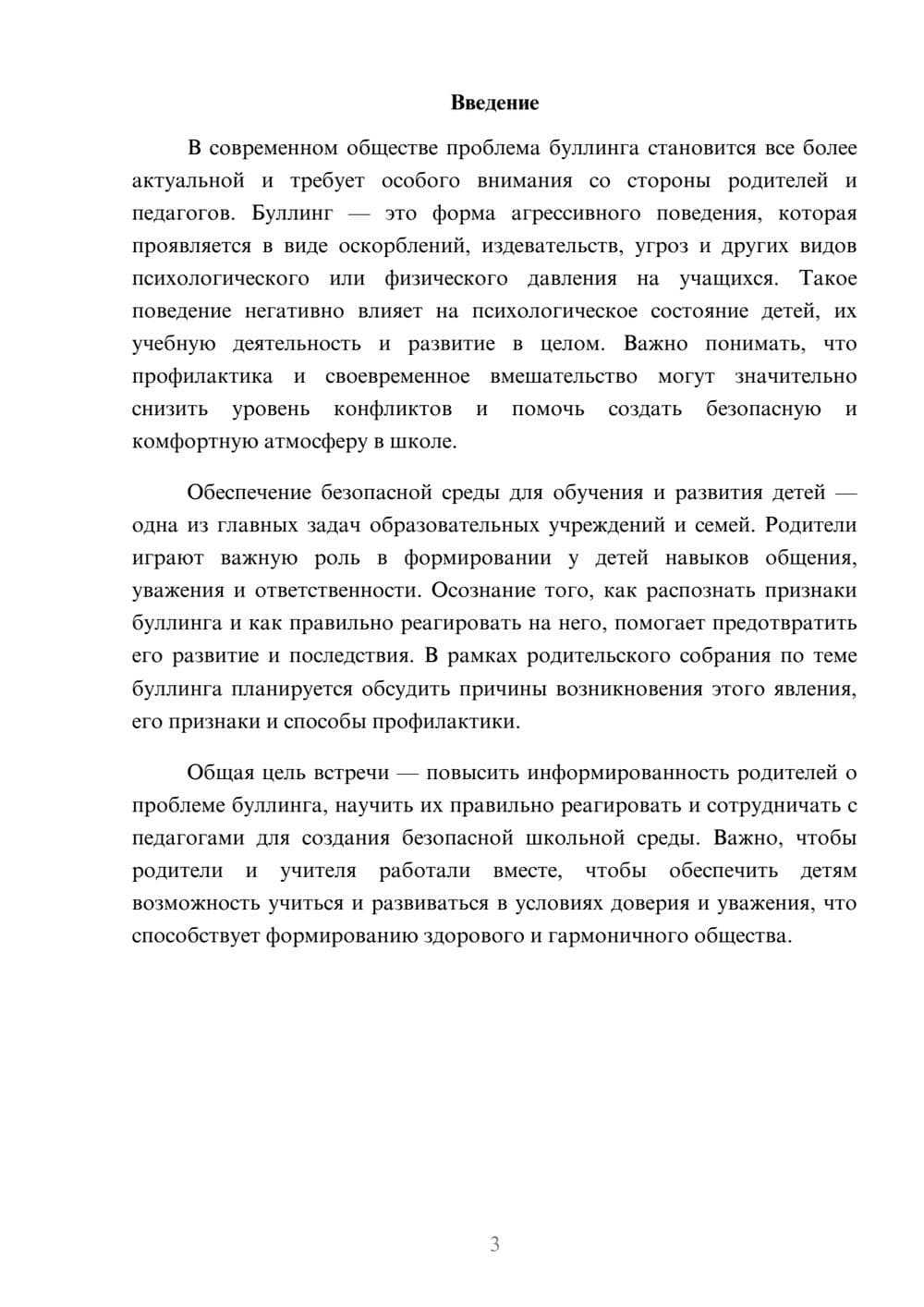 Предпросмотр доклада 3