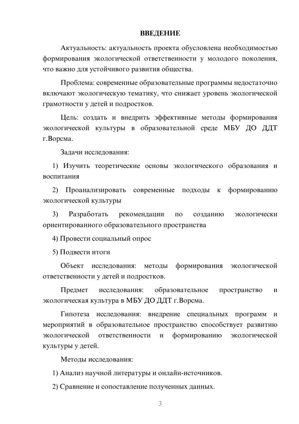 Предпросмотр проекта 3