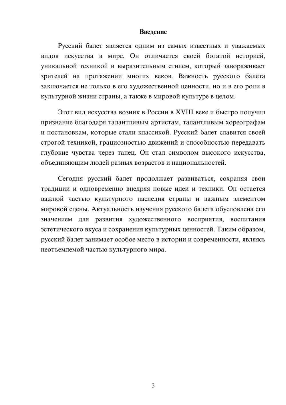 Предпросмотр доклада 3
