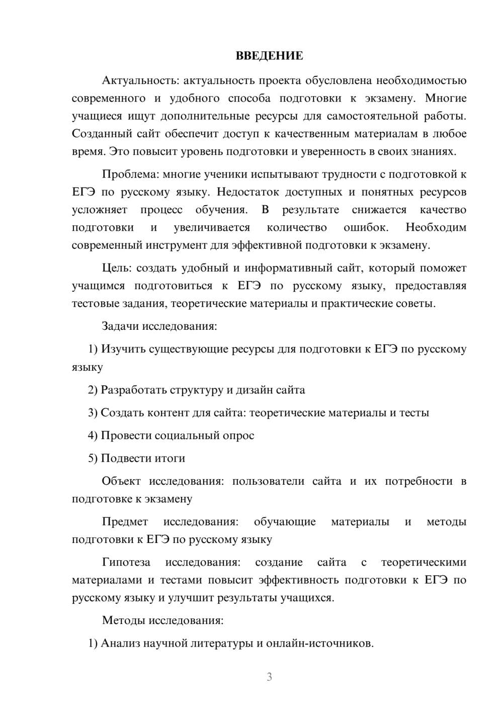 Предпросмотр проекта 3