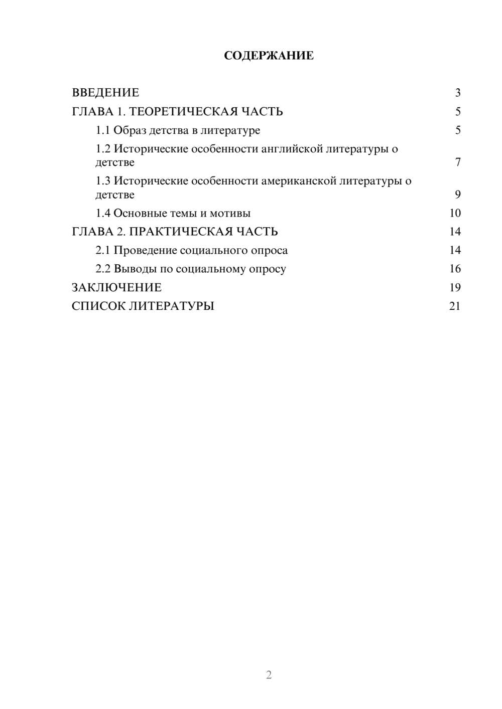 Предпросмотр проекта 2