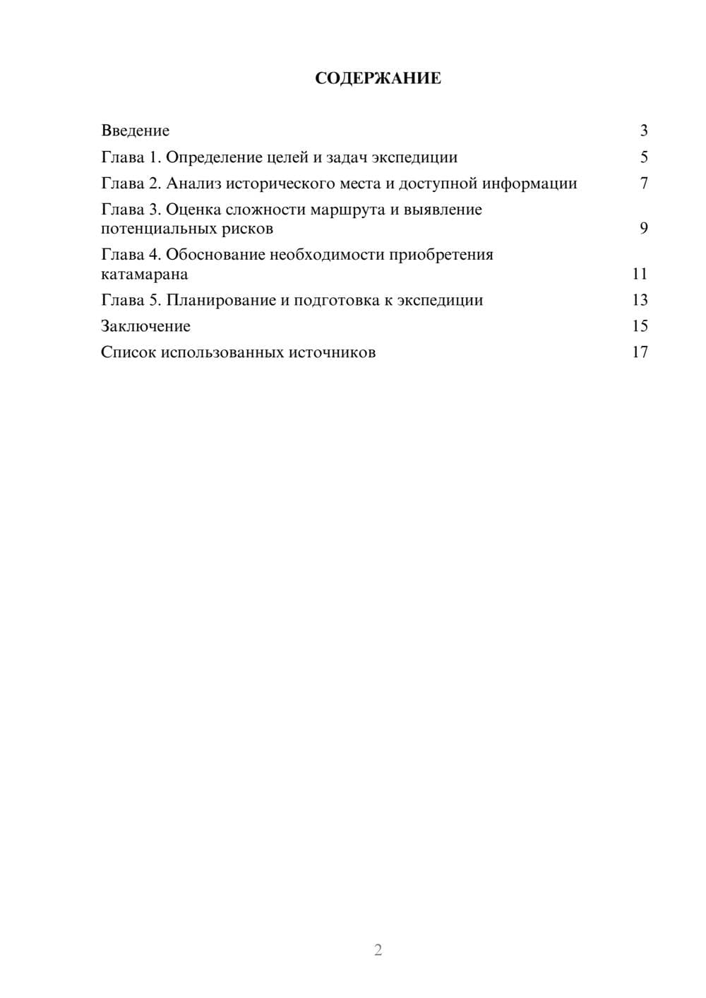 Предпросмотр реферата 2