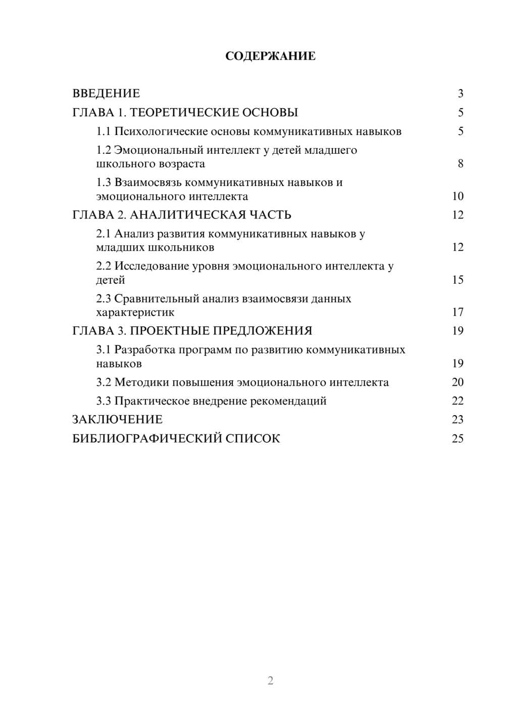 Предпросмотр курсовой работы 2